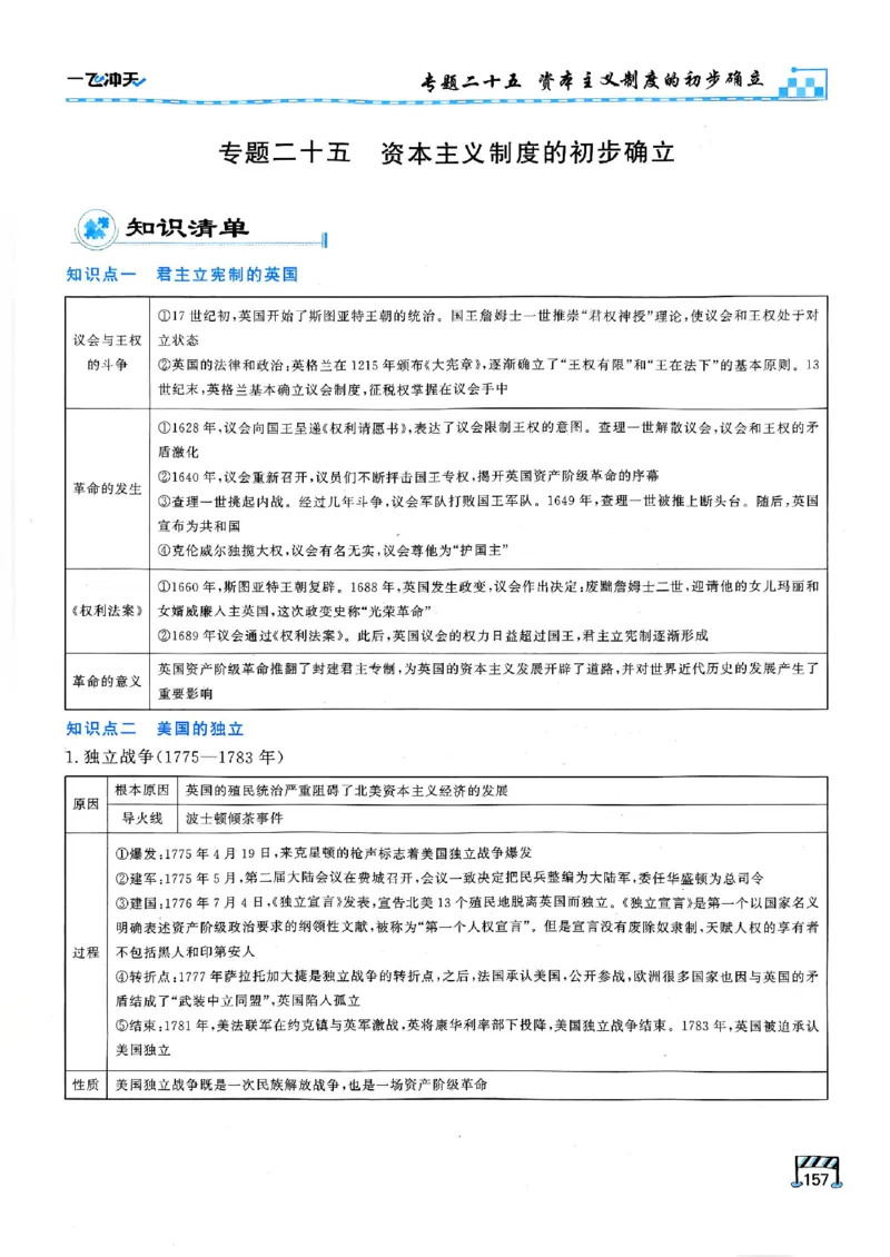 2026版《一飞冲天&middot;初中学业水平考查》历史(1)_2026中考押题卷合集_2026新中考中考全科资料