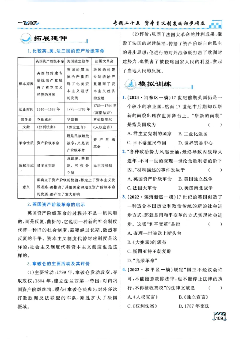 2026版《一飞冲天&middot;初中学业水平考查》历史(1)_2026中考押题卷合集_2026新中考中考全科资料