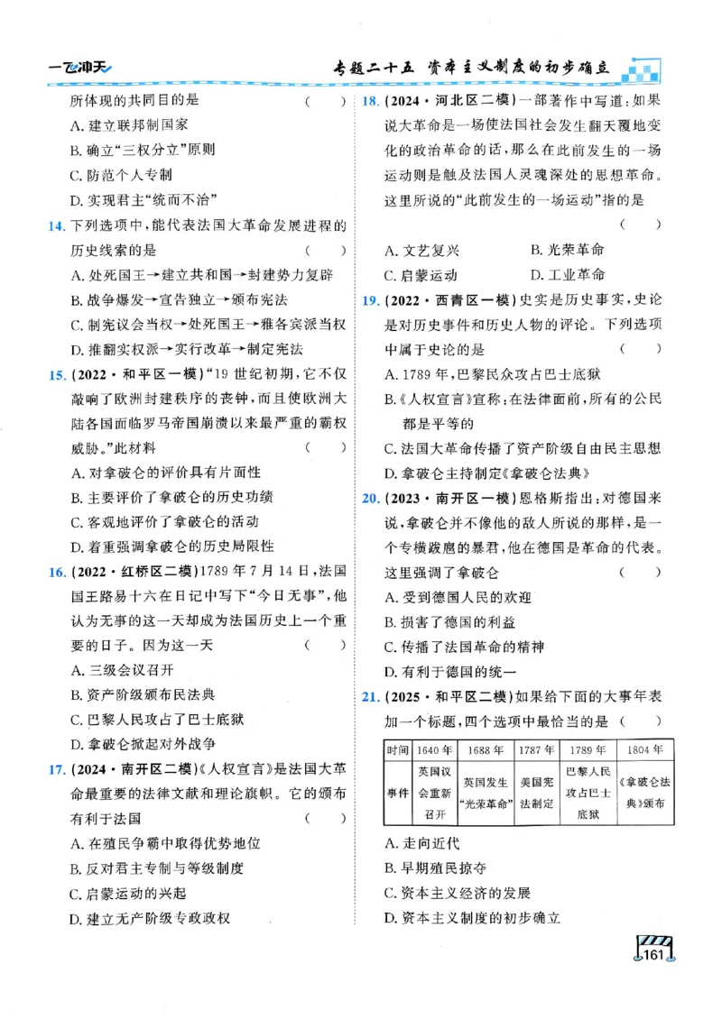 2026版《一飞冲天&middot;初中学业水平考查》历史(1)_2026中考押题卷合集_2026新中考中考全科资料
