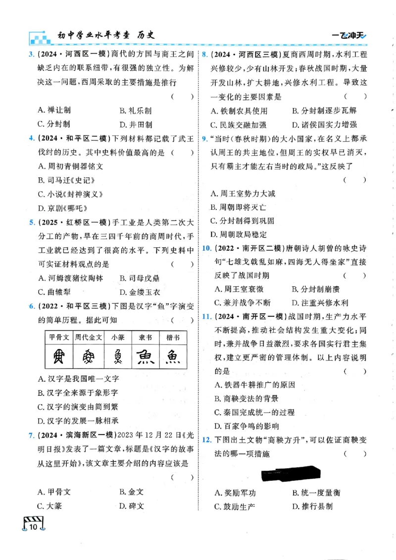 2026版《一飞冲天&middot;初中学业水平考查》历史(1)_2026中考押题卷合集_2026新中考中考全科资料