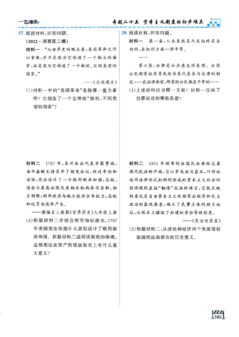 2026版《一飞冲天&middot;初中学业水平考查》历史(1)_2026中考押题卷合集_2026新中考中考全科资料
