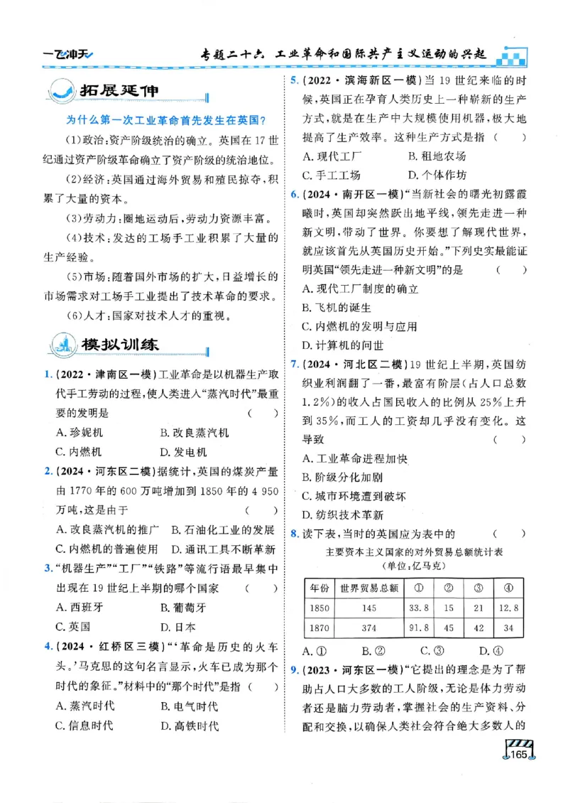 2026版《一飞冲天&middot;初中学业水平考查》历史(1)_2026中考押题卷合集_2026新中考中考全科资料