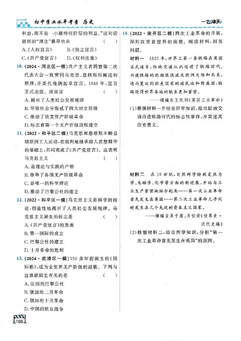 2026版《一飞冲天&middot;初中学业水平考查》历史(1)_2026中考押题卷合集_2026新中考中考全科资料