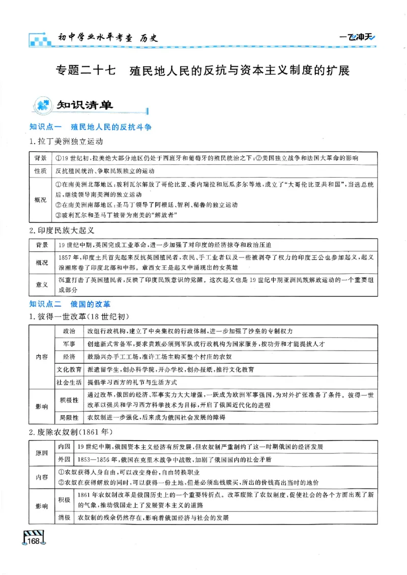 2026版《一飞冲天&middot;初中学业水平考查》历史(1)_2026中考押题卷合集_2026新中考中考全科资料