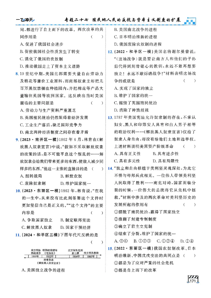 2026版《一飞冲天&middot;初中学业水平考查》历史(1)_2026中考押题卷合集_2026新中考中考全科资料