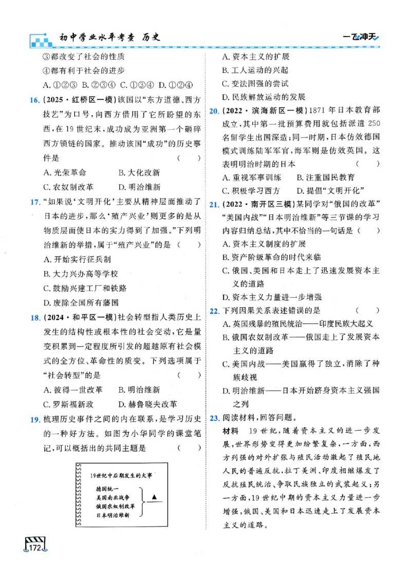 2026版《一飞冲天&middot;初中学业水平考查》历史(1)_2026中考押题卷合集_2026新中考中考全科资料