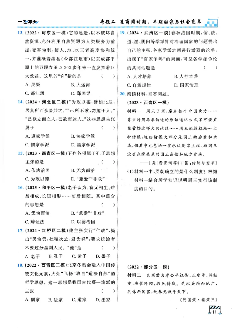 2026版《一飞冲天&middot;初中学业水平考查》历史(1)_2026中考押题卷合集_2026新中考中考全科资料