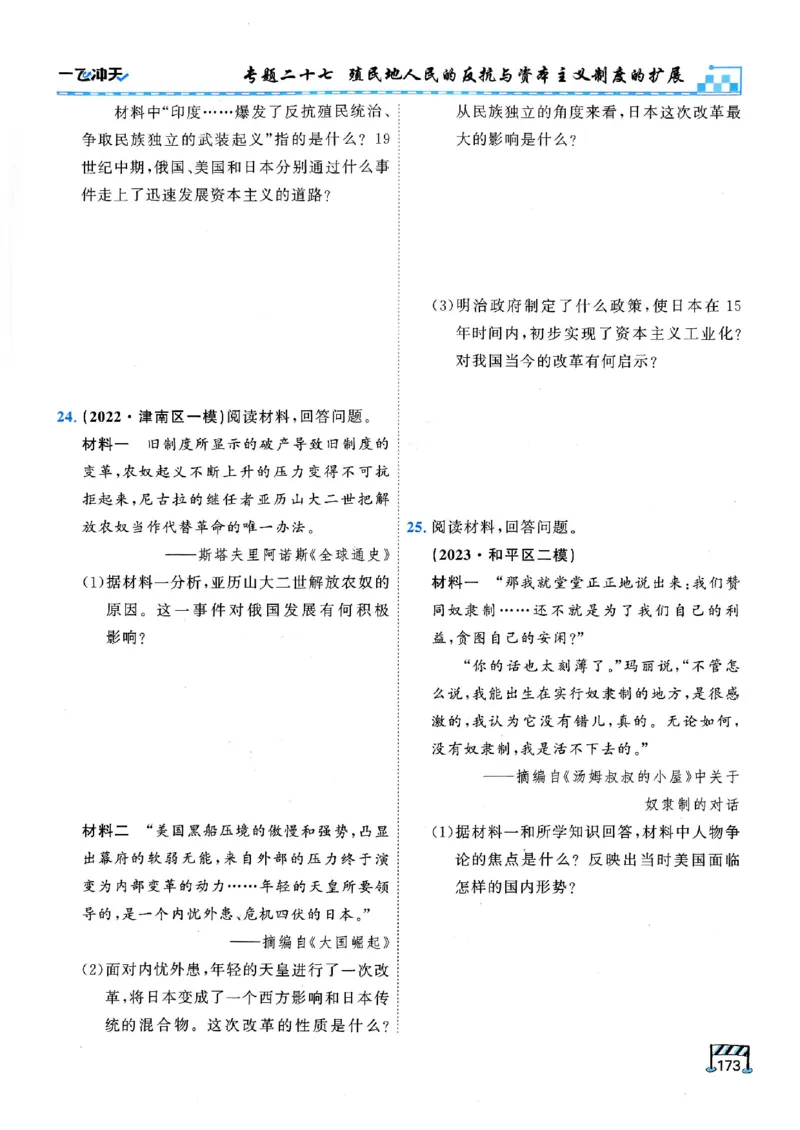 2026版《一飞冲天&middot;初中学业水平考查》历史(1)_2026中考押题卷合集_2026新中考中考全科资料