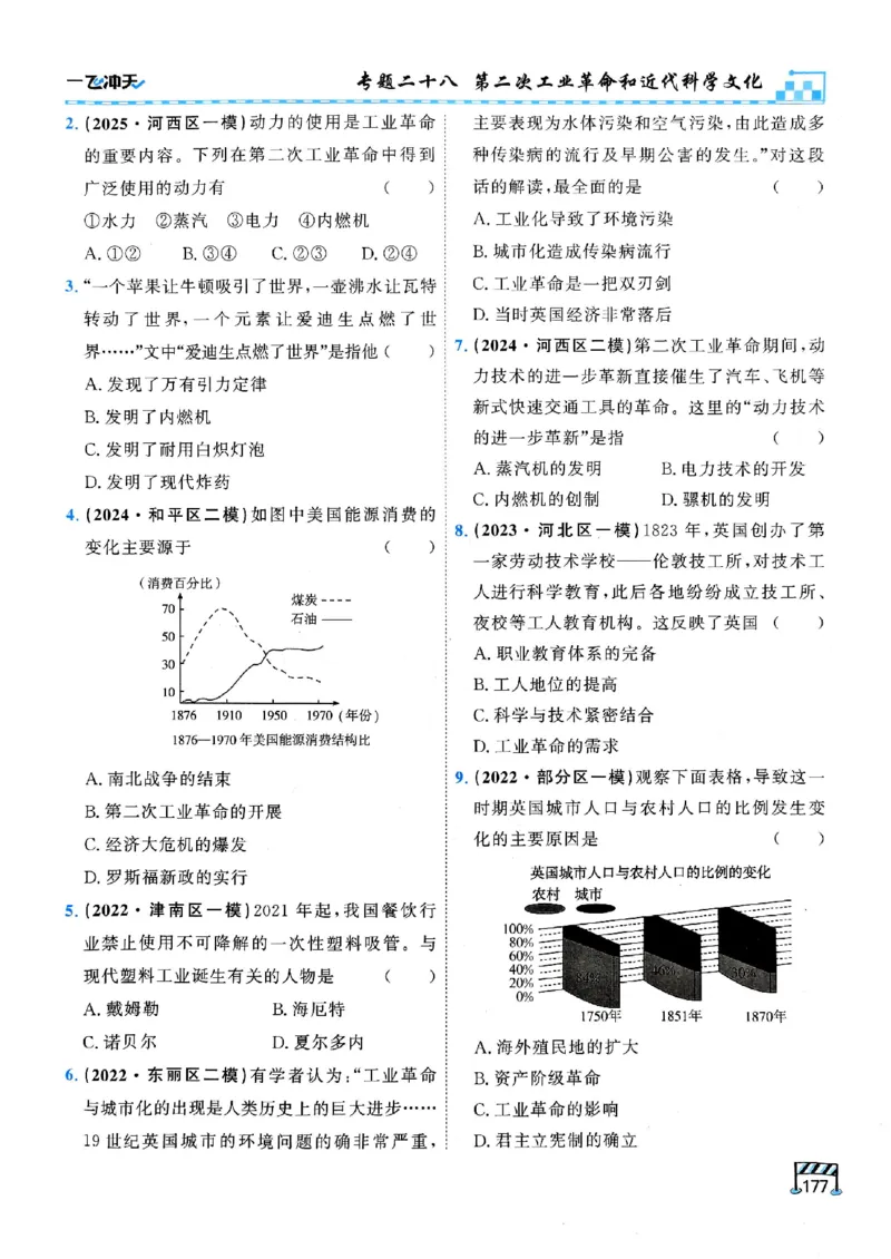 2026版《一飞冲天&middot;初中学业水平考查》历史(1)_2026中考押题卷合集_2026新中考中考全科资料