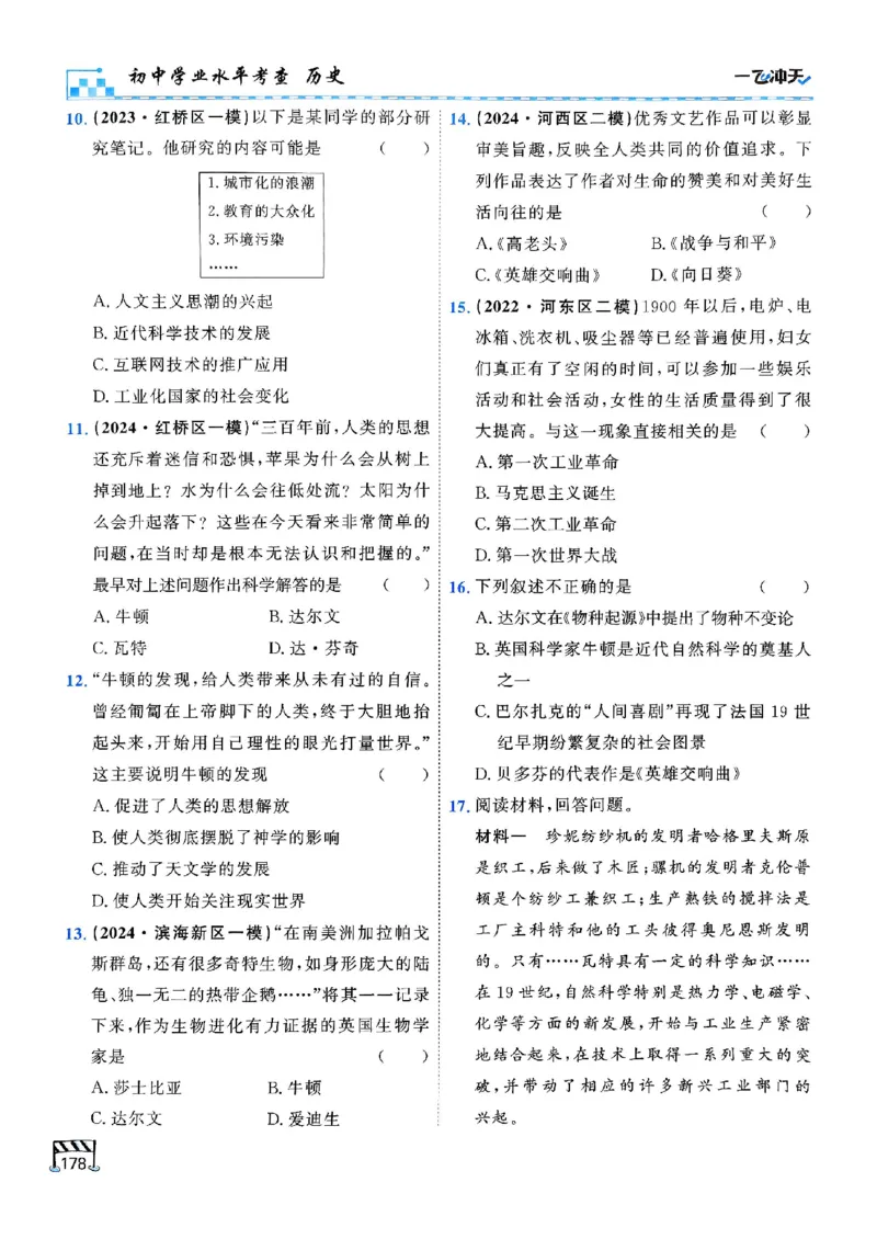 2026版《一飞冲天&middot;初中学业水平考查》历史(1)_2026中考押题卷合集_2026新中考中考全科资料