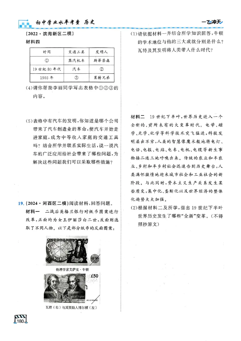 2026版《一飞冲天&middot;初中学业水平考查》历史(1)_2026中考押题卷合集_2026新中考中考全科资料