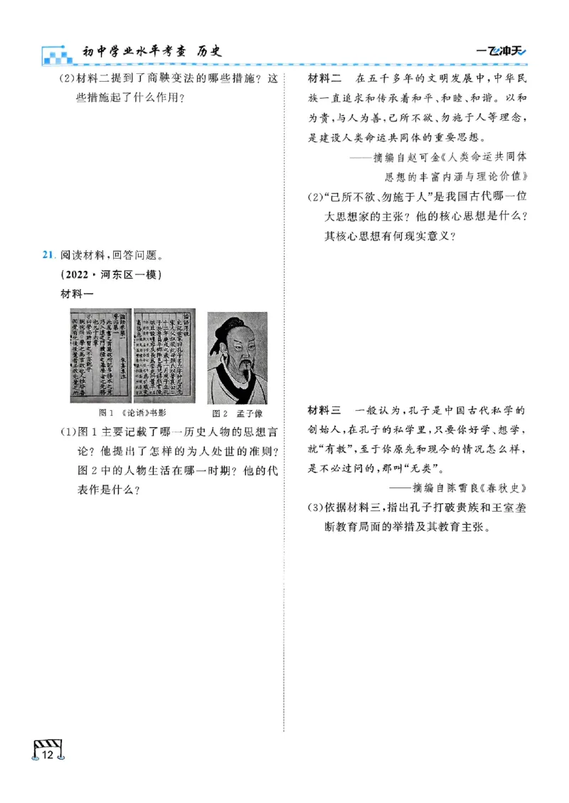 2026版《一飞冲天&middot;初中学业水平考查》历史(1)_2026中考押题卷合集_2026新中考中考全科资料