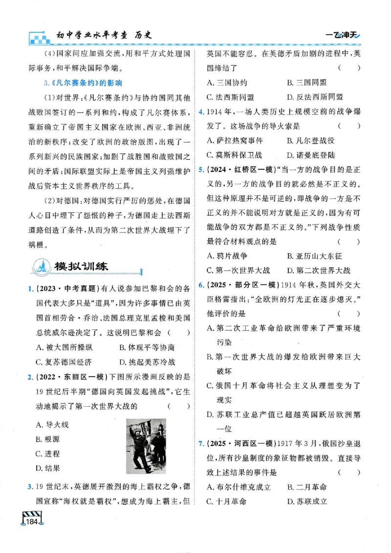 2026版《一飞冲天&middot;初中学业水平考查》历史(1)_2026中考押题卷合集_2026新中考中考全科资料