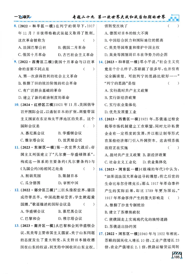 2026版《一飞冲天&middot;初中学业水平考查》历史(1)_2026中考押题卷合集_2026新中考中考全科资料