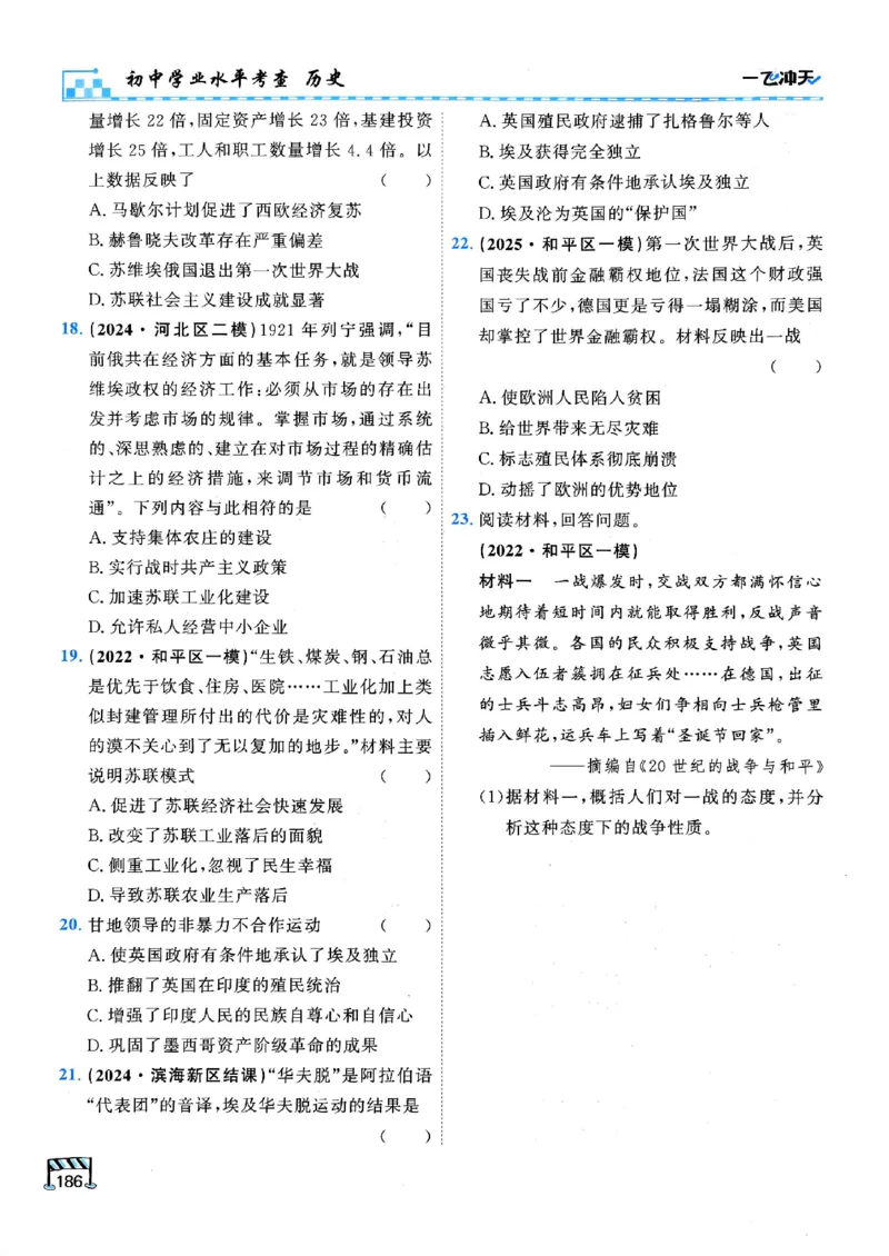 2026版《一飞冲天&middot;初中学业水平考查》历史(1)_2026中考押题卷合集_2026新中考中考全科资料