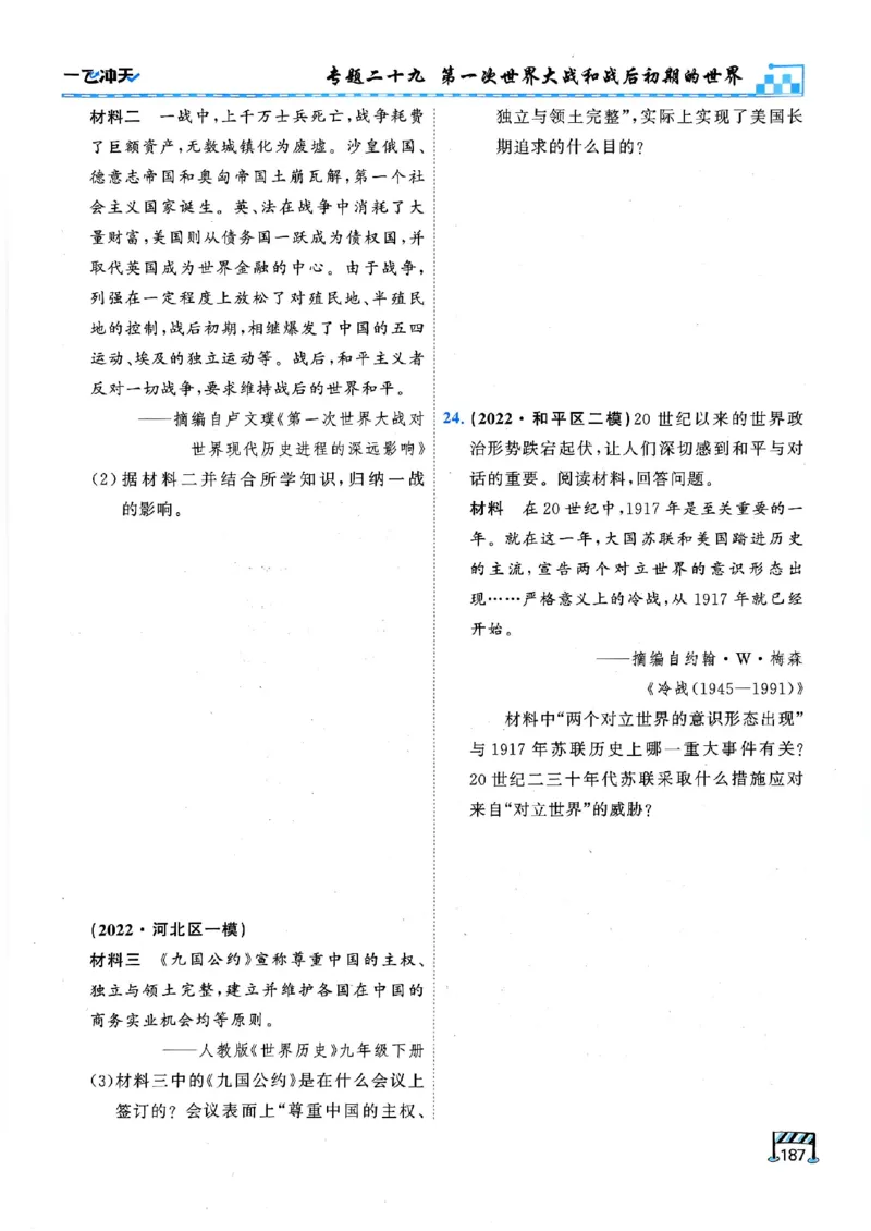 2026版《一飞冲天&middot;初中学业水平考查》历史(1)_2026中考押题卷合集_2026新中考中考全科资料