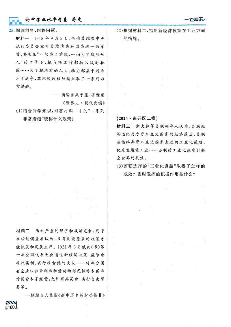 2026版《一飞冲天&middot;初中学业水平考查》历史(1)_2026中考押题卷合集_2026新中考中考全科资料