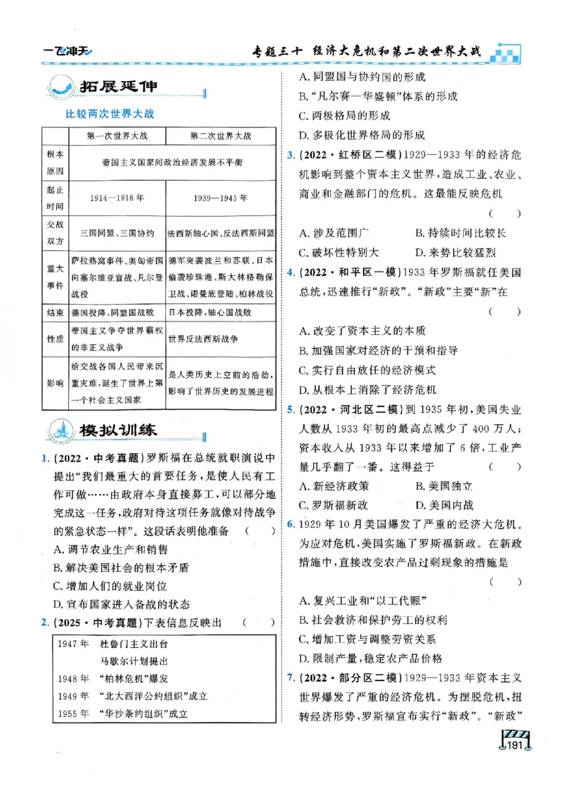 2026版《一飞冲天&middot;初中学业水平考查》历史(1)_2026中考押题卷合集_2026新中考中考全科资料