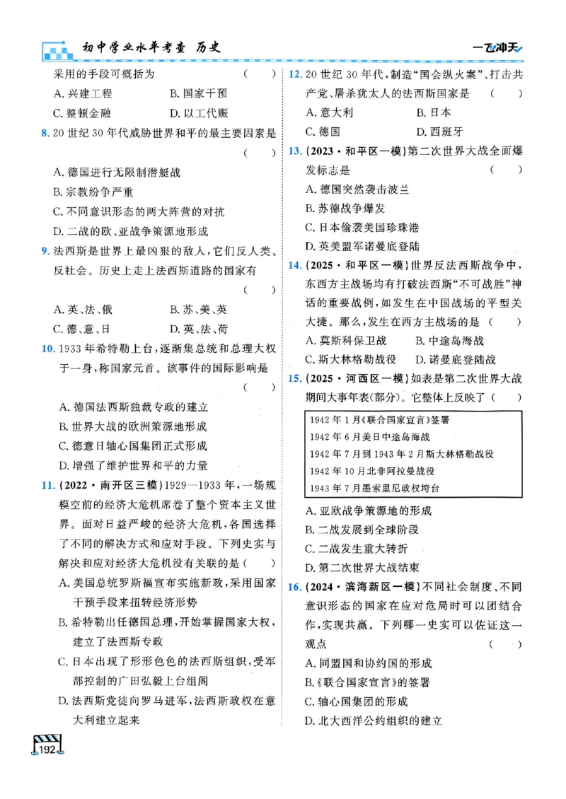 2026版《一飞冲天&middot;初中学业水平考查》历史(1)_2026中考押题卷合集_2026新中考中考全科资料