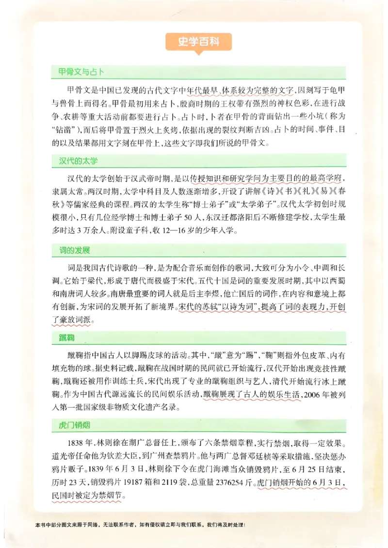 2026版《一飞冲天&middot;初中学业水平考查》历史(1)_2026中考押题卷合集_2026新中考中考全科资料