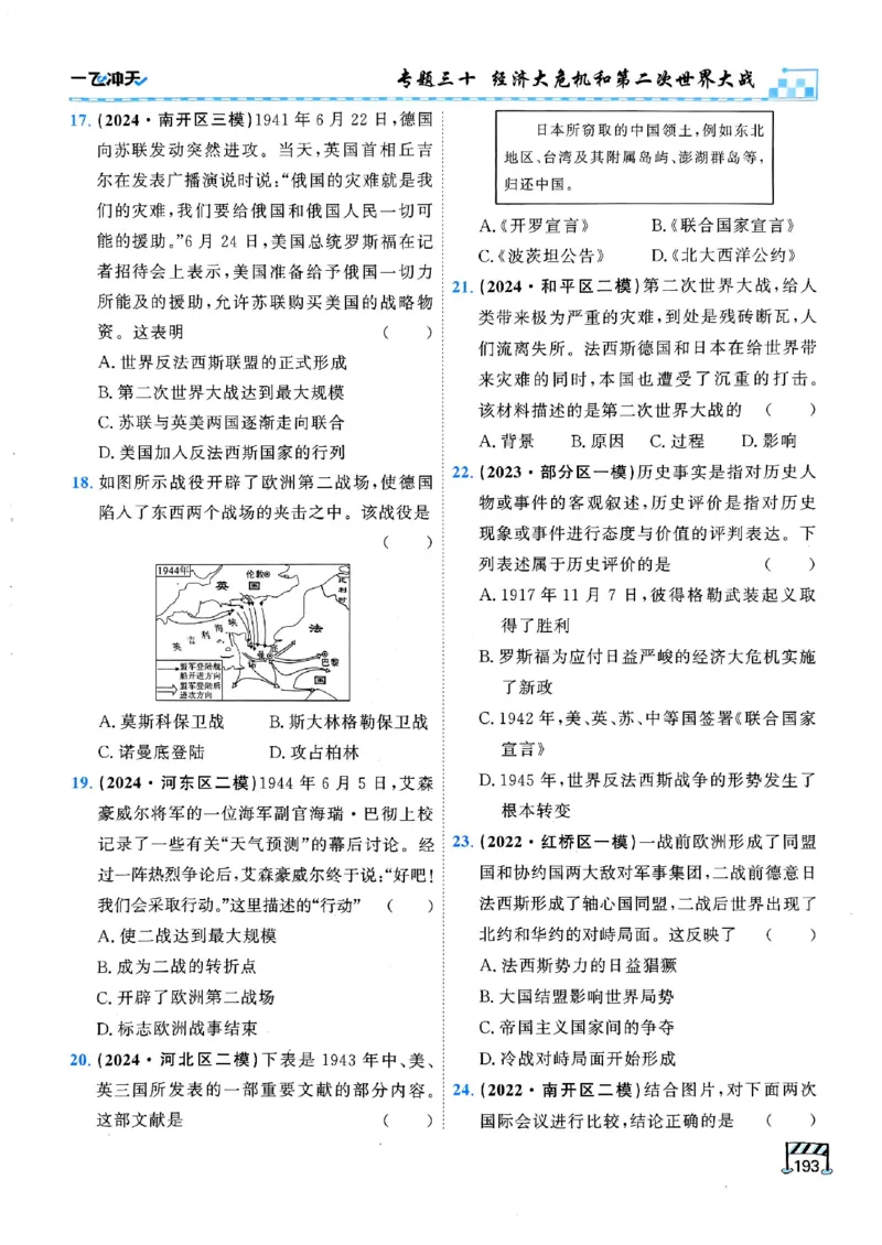 2026版《一飞冲天&middot;初中学业水平考查》历史(1)_2026中考押题卷合集_2026新中考中考全科资料
