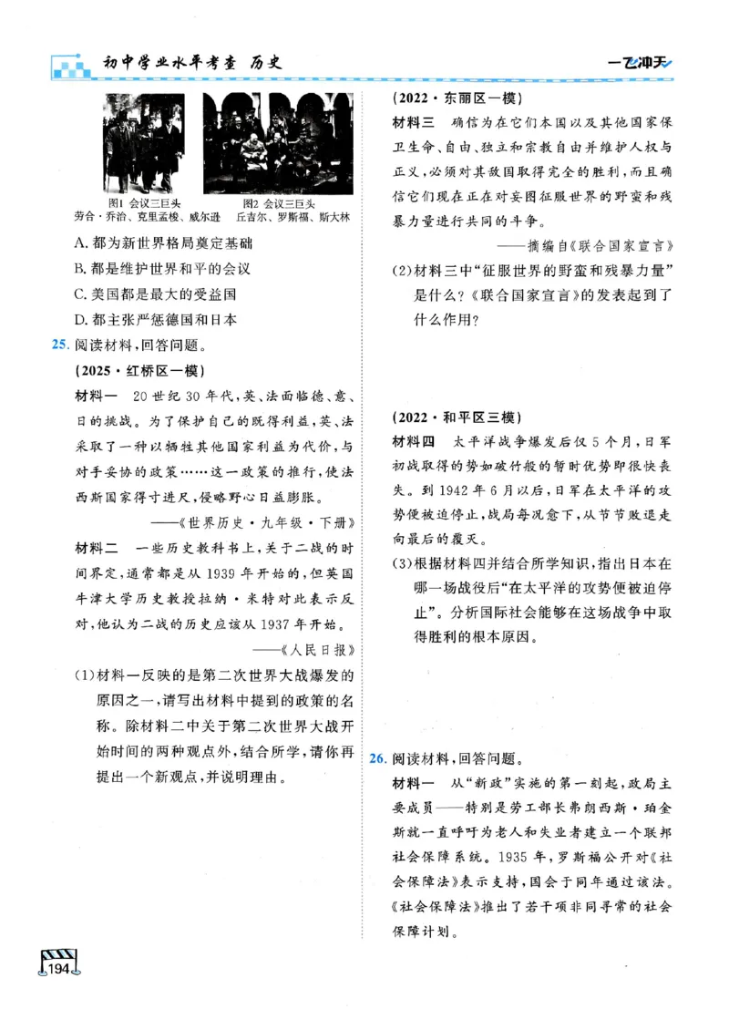 2026版《一飞冲天&middot;初中学业水平考查》历史(1)_2026中考押题卷合集_2026新中考中考全科资料