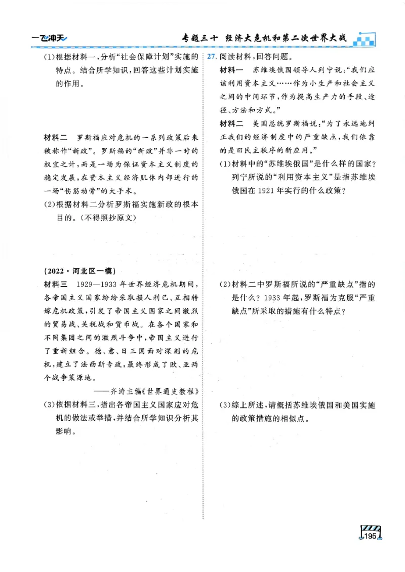 2026版《一飞冲天&middot;初中学业水平考查》历史(1)_2026中考押题卷合集_2026新中考中考全科资料