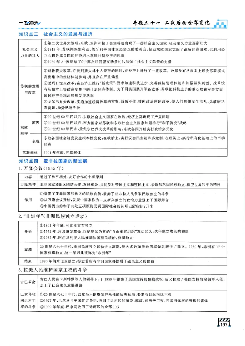 2026版《一飞冲天&middot;初中学业水平考查》历史(1)_2026中考押题卷合集_2026新中考中考全科资料