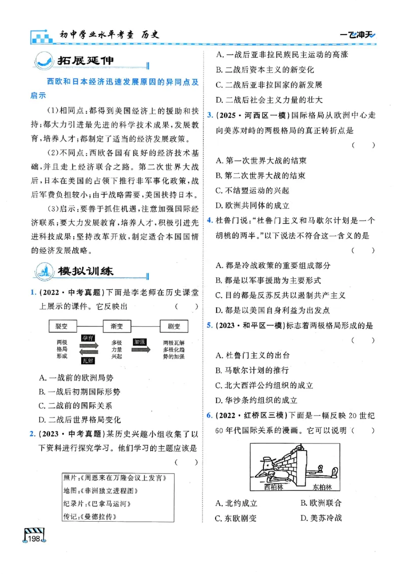 2026版《一飞冲天&middot;初中学业水平考查》历史(1)_2026中考押题卷合集_2026新中考中考全科资料