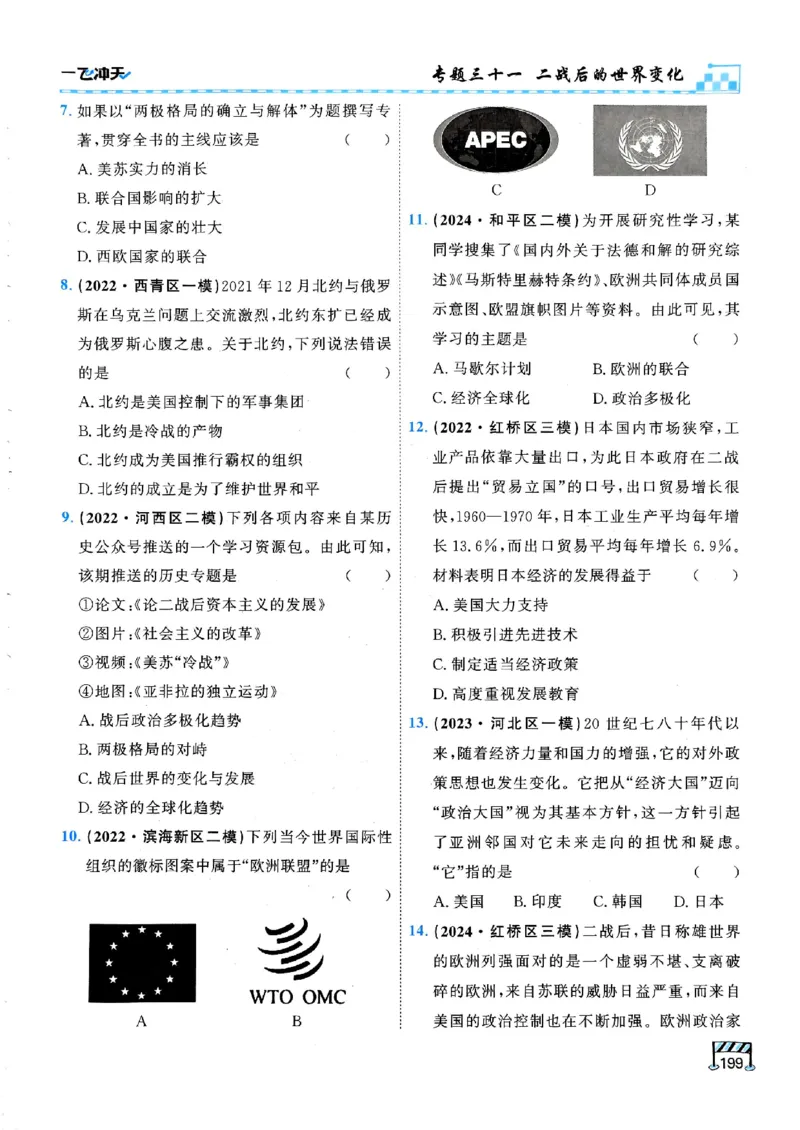 2026版《一飞冲天&middot;初中学业水平考查》历史(1)_2026中考押题卷合集_2026新中考中考全科资料