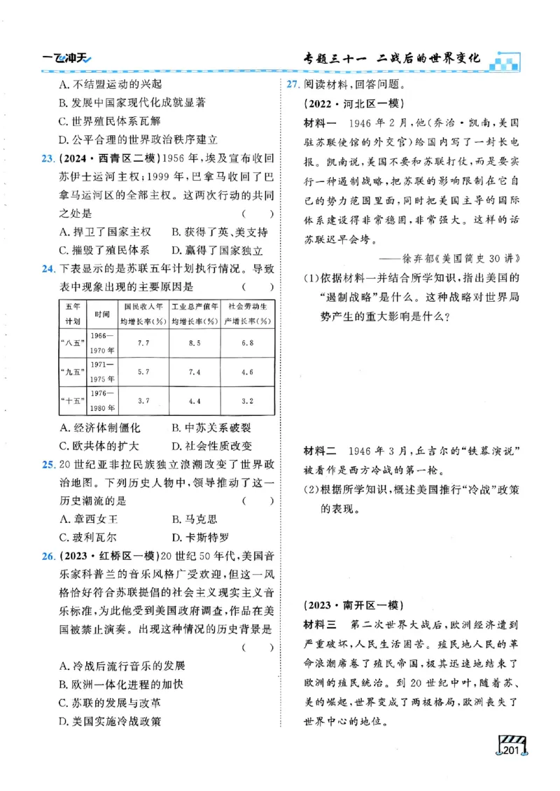 2026版《一飞冲天&middot;初中学业水平考查》历史(1)_2026中考押题卷合集_2026新中考中考全科资料