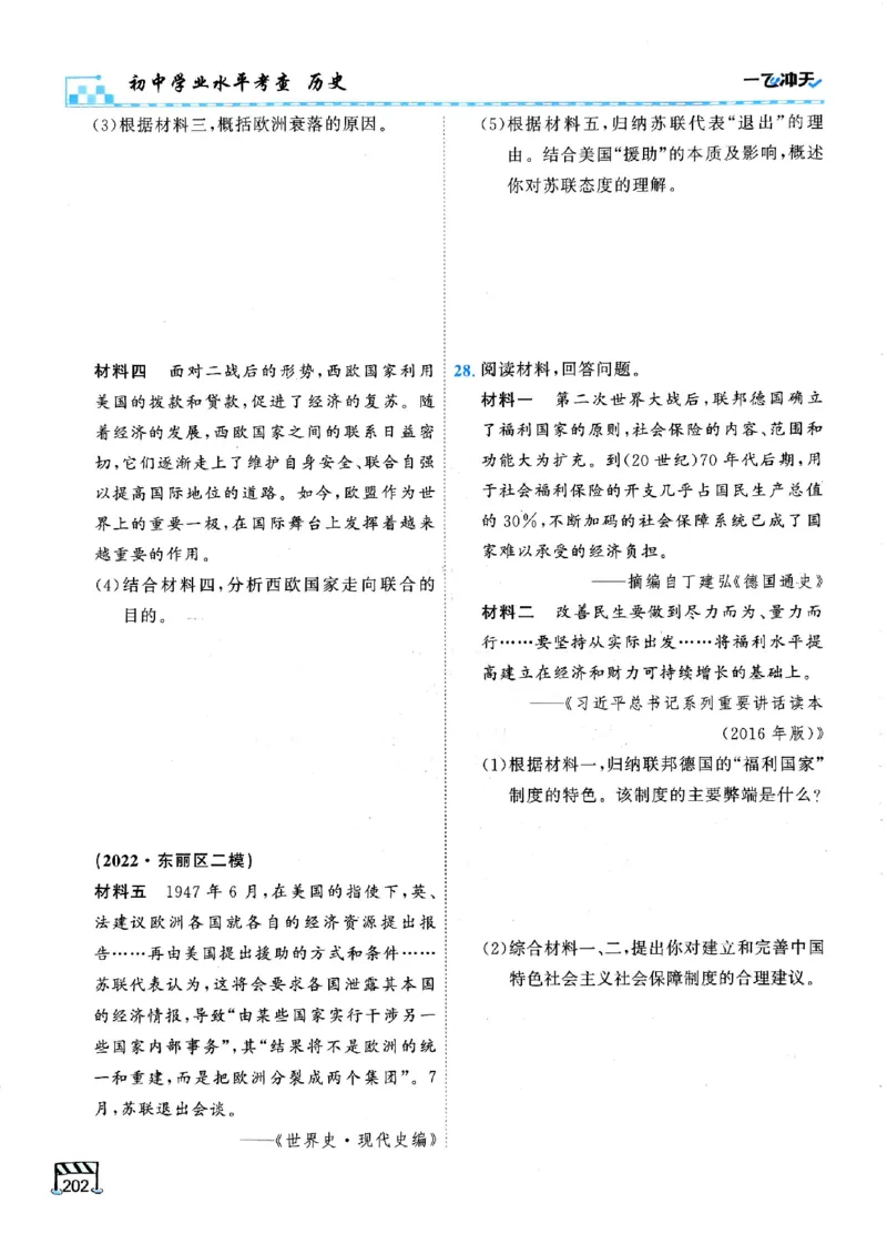 2026版《一飞冲天&middot;初中学业水平考查》历史(1)_2026中考押题卷合集_2026新中考中考全科资料