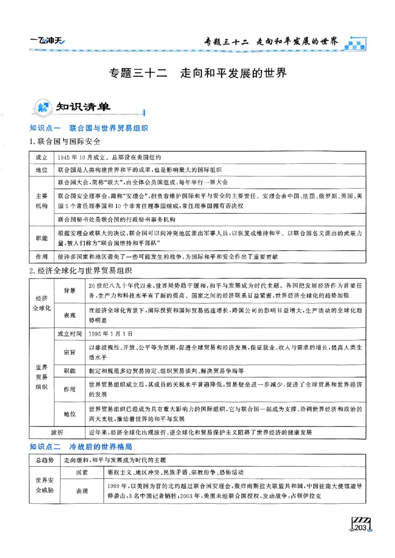 2026版《一飞冲天&middot;初中学业水平考查》历史(1)_2026中考押题卷合集_2026新中考中考全科资料