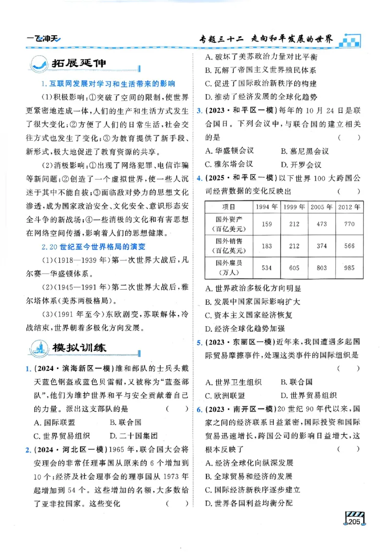 2026版《一飞冲天&middot;初中学业水平考查》历史(1)_2026中考押题卷合集_2026新中考中考全科资料