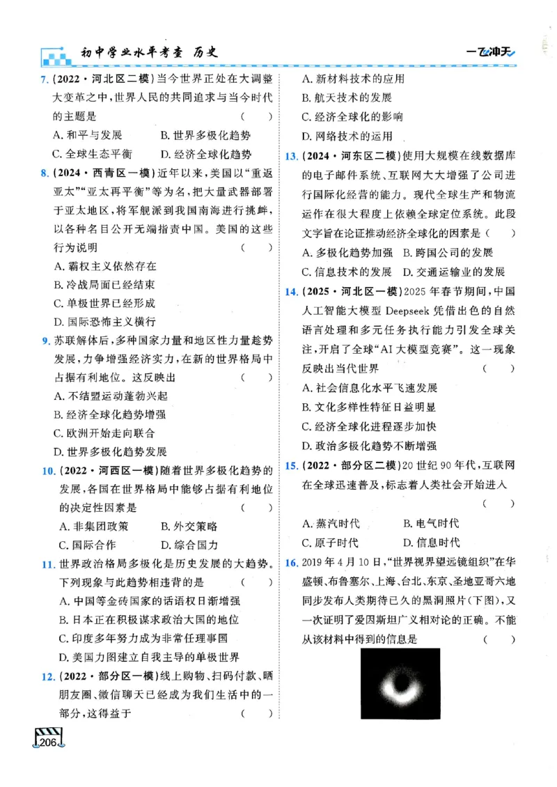 2026版《一飞冲天&middot;初中学业水平考查》历史(1)_2026中考押题卷合集_2026新中考中考全科资料