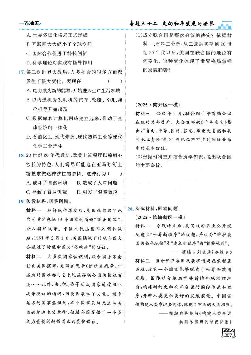 2026版《一飞冲天&middot;初中学业水平考查》历史(1)_2026中考押题卷合集_2026新中考中考全科资料