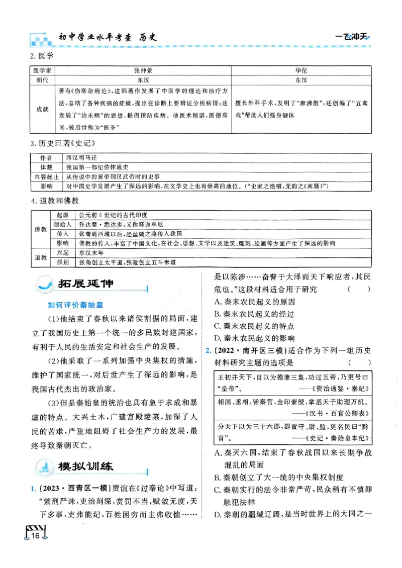 2026版《一飞冲天&middot;初中学业水平考查》历史(1)_2026中考押题卷合集_2026新中考中考全科资料