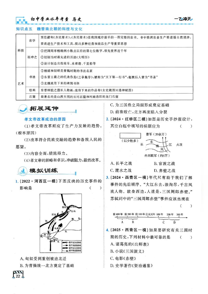 2026版《一飞冲天&middot;初中学业水平考查》历史(1)_2026中考押题卷合集_2026新中考中考全科资料