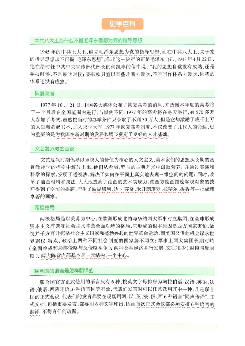 2026版《一飞冲天&middot;初中学业水平考查》历史(1)_2026中考押题卷合集_2026新中考中考全科资料