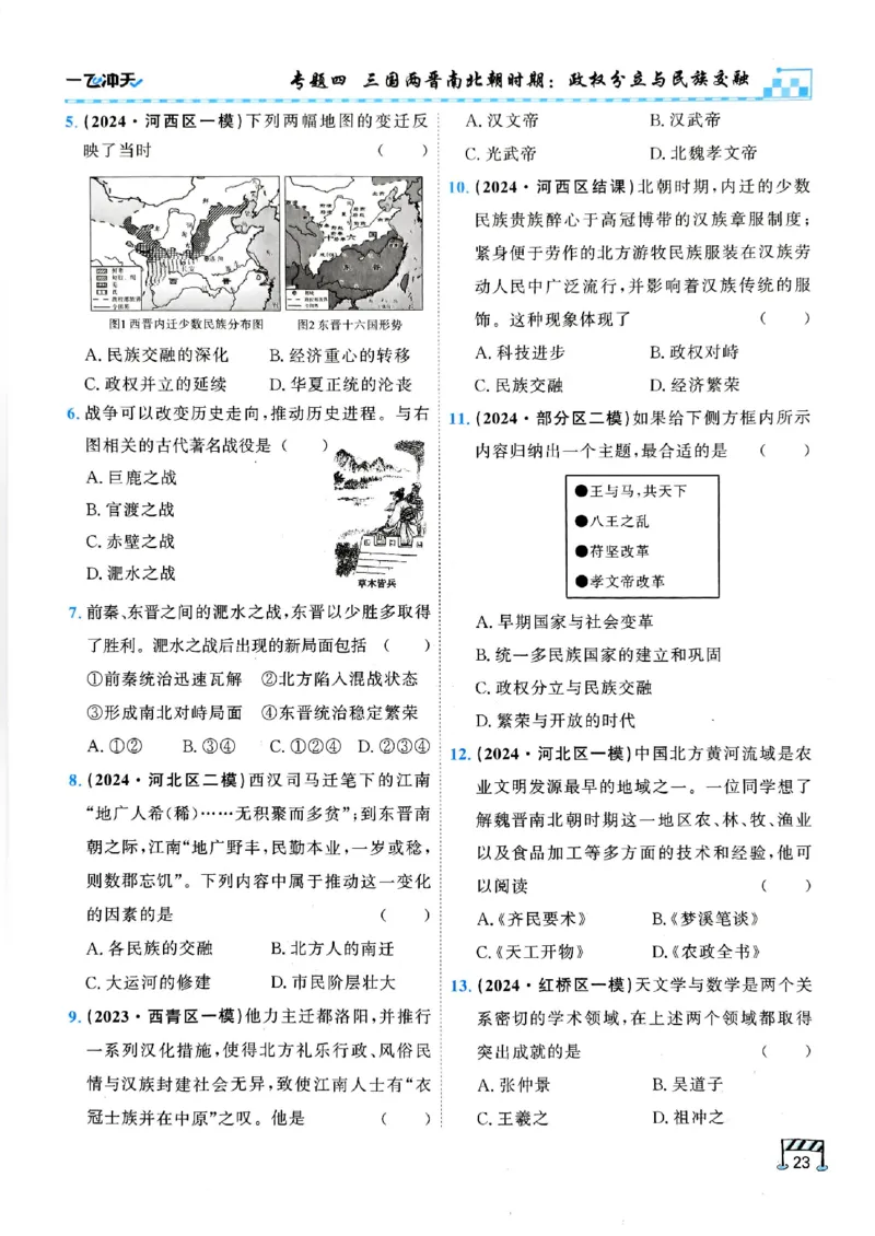 2026版《一飞冲天&middot;初中学业水平考查》历史(1)_2026中考押题卷合集_2026新中考中考全科资料