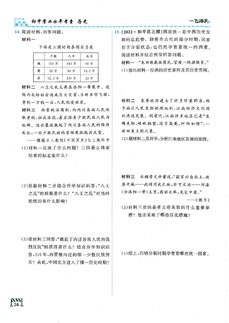 2026版《一飞冲天&middot;初中学业水平考查》历史(1)_2026中考押题卷合集_2026新中考中考全科资料