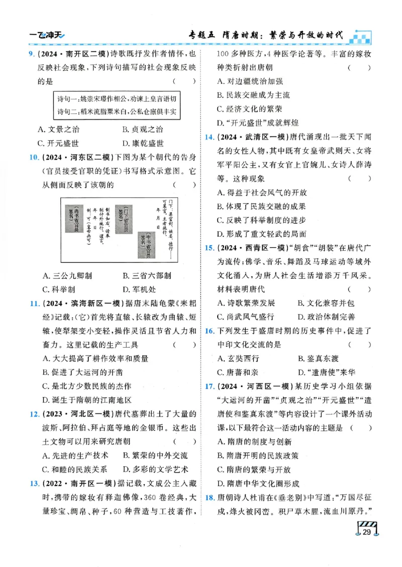 2026版《一飞冲天&middot;初中学业水平考查》历史(1)_2026中考押题卷合集_2026新中考中考全科资料