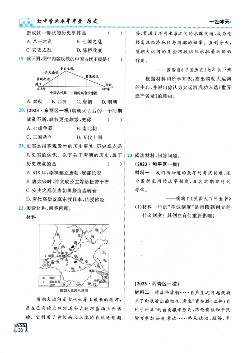2026版《一飞冲天&middot;初中学业水平考查》历史(1)_2026中考押题卷合集_2026新中考中考全科资料