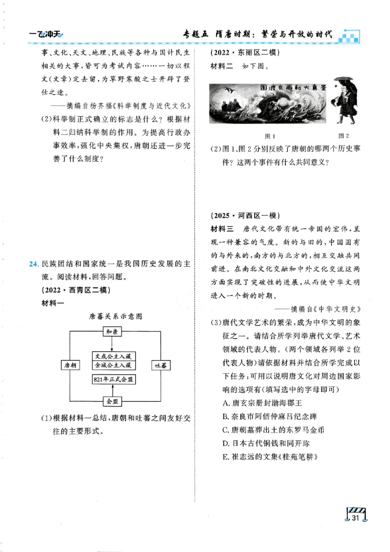 2026版《一飞冲天&middot;初中学业水平考查》历史(1)_2026中考押题卷合集_2026新中考中考全科资料