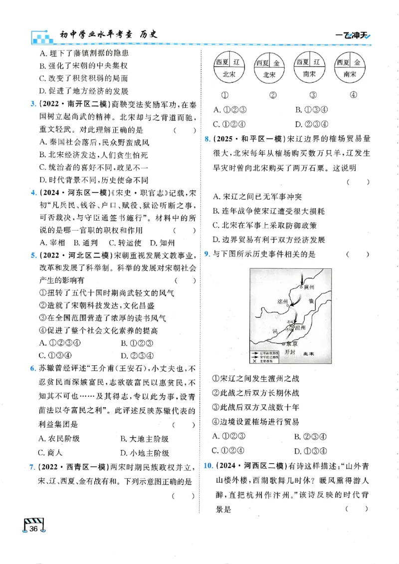 2026版《一飞冲天&middot;初中学业水平考查》历史(1)_2026中考押题卷合集_2026新中考中考全科资料