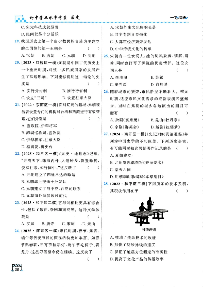 2026版《一飞冲天&middot;初中学业水平考查》历史(1)_2026中考押题卷合集_2026新中考中考全科资料
