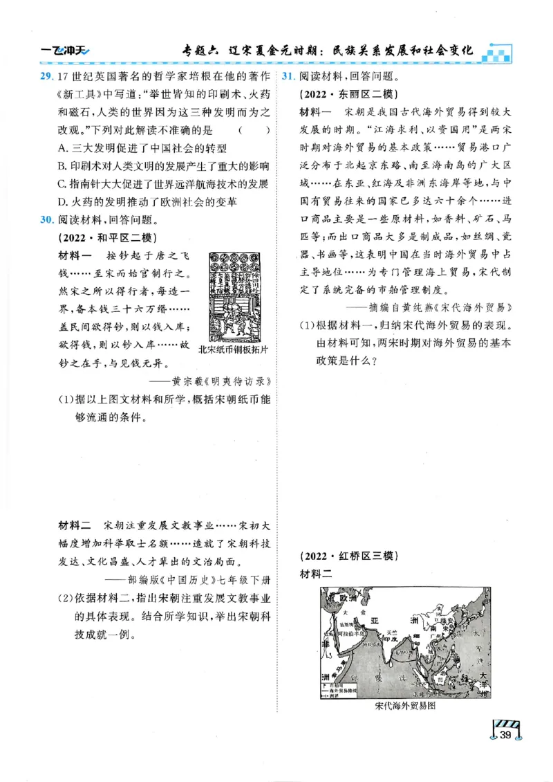 2026版《一飞冲天&middot;初中学业水平考查》历史(1)_2026中考押题卷合集_2026新中考中考全科资料