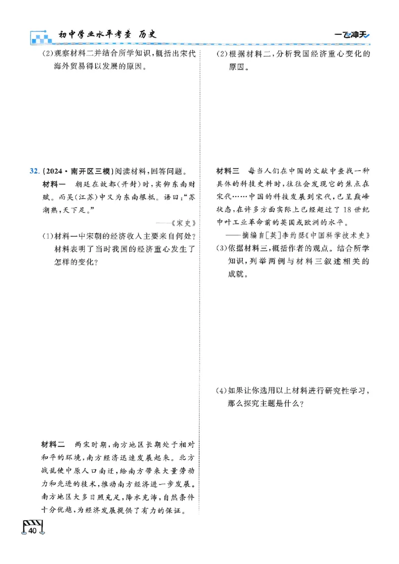 2026版《一飞冲天&middot;初中学业水平考查》历史(1)_2026中考押题卷合集_2026新中考中考全科资料