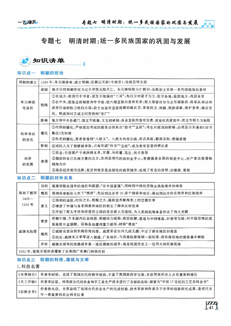 2026版《一飞冲天&middot;初中学业水平考查》历史(1)_2026中考押题卷合集_2026新中考中考全科资料