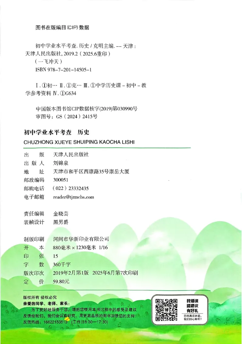 2026版《一飞冲天&middot;初中学业水平考查》历史(1)_2026中考押题卷合集_2026新中考中考全科资料